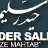 Haider Salim Ze Mahtab حیدر سلیم ز مهتاب