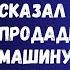 Давай мою маму заберём к себе сказал муж Продадим её дом и заживём по человечески