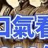 一口气看完中国5000年历史 朝代更替演变 历史的垃圾时间不断上演 透過中國歷史上下五千年 看人類文明在曲折中前進的過程 這才是真正的史詩級大片