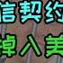 前加拿大华人首富币圈大佬赵长鹏在美国被捕 轻信契约精神掉入美式杀猪盘 三大虚拟货币平台全部被美国政府剿灭 虚拟币去中心化去政府神话破灭 中国第一个对虚拟货币开枪意义重大