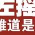 深圳79层赛格大厦 左摇右晃 难道是豆腐渣 70年的产权没到期 楼塌了算谁的 2021 05 19NO785 赛格大厦