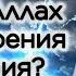 8 Где был Аллах до сотворения мира Истории пророков Начало мира