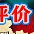 枫说 公正主观评价中国共产党 中共的优点和缺点 1 毛泽东 斯大林和波尔布特三人有什么区别 怎么才算好的革命者