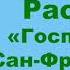 И А Бунин Рассказ Господин из Сан Франциско Краткое содержание