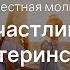 Молитва о счастливом материнстве в роду Фестиваль Родовой Силы 2019 Женская Санга