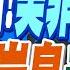 中方 清場 黃岩島不到24小時 菲方增加國防預算 美打起退堂鼓 清場亮劍 美菲慫 海警黃岩島升旗 苑舉正 介文汲 張延廷 黃敬平深度剖析 林嘉源辣晚報 精華版 中天新聞CtiNews