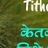 Ketakichya Bani Tithe Nachla Mor With Lyrics क तक च य बन त थ न चल ग म र Suman Kalyanpur