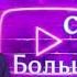 ПРОПОВЕДЬ МАЛЕНЬКИЙ СЕКРЕТ БОЛЬШОЙ ЛЮБВИ ГОЛУБИН МИХАИЛ ЛЮБОВЬ ХРИСТА