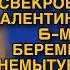 Не прошло и часа после ухода мужа как заявилась свекровь и ударила Валентину в живот на 6 месяце