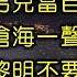 黃霑傳世電影金曲 1 歌詞字幕按CC 男兒當自强 林子祥 滄海一聲笑 許冠傑 黎明不要來 葉蒨文 只記今朝笑 呂珊