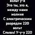 готов петь замечательно ты будешь крутым певцом Дима Билан молния 220 вольт