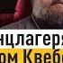 Сироты Дюплесси Жуткая история детского концлагеря в канадском Квебеке Протоиерей Андрей Ткачёв