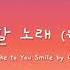 Han Eng A Song Make To You Smile Lee Seunggi Lyrics