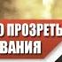 Что НУЖНО осознать МУЖЧИНЕ после РАССТАВАНИЯ с ЖЕНЩИНОЙ Пора ПРОЗРЕТЬ