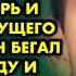 Помогите моя мама умирает в шесть утра я открыл дверь и увидел плачущего мальчика Тогда я