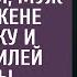 Вернувшись из командировки муж швырнул жене безделушку и сорвал юбилей свадьбы Но его ждал сюрприз