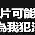 最有錢皇室的瘋狂人生 我洩露了泰國皇室秘密 有可能再也不能去泰國 馬臉姐