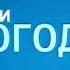 Заставка Вести Камчатка Погода Россия 24 ГТРК Камчатка 2016 2019