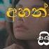 Kelinma Ahanna Ayiya Sinhala Song Lyrics