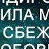 Находясь в командировке я изменила мужу а позже сбежала от него к любовнику Я и подумать не мог