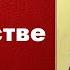 О священстве Святитель Николай Сербский Ты нужен Богу Слова и наставления