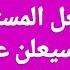 برج الميزان من 25 إلى 5 يناير 2025 سيفعل المستحيل من اجلك سيعلن عن أسراره و يسقط قناعه يا ميزان