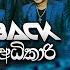 Imitation Maala Pote ඉම ට ෂන ම ල ප ට Athula Adhikari Flashback Official