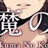 進撃の巨人 悪魔の子 Akuma No Ko を英語で歌ってみた English Cover By NANO