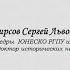 Распутин главная тайна предреволюционного Петербурга Лекция Сергея Львовича Фирсова