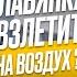 Славянка взлетит на воздух Двигатели Дуюнова поставят на дирижабли