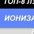 ТОП 8 Лучшие ионизаторы воздуха для дома Рейтинг 2024 Какой ионизатор выбрать для квартиры