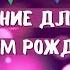 Поздравление с днём рождения для Альберта Красивые слова