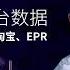 一刻talks 有效盘活中台数据 让零食商玩转京东 淘宝 EPR