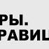 Основы режиссуры Юрий Муравицкий Прямая трансляция