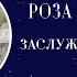 Заслуженная артистка России Роза Хайруллина