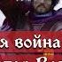 Итальянская война Юстиниана Император Велизарий Кирилл Карпов и Глеб Таргонский