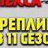 Все новые реплики и диалоги легенд в 11 Сезоне Apex Legends Побег Apex Legends озвучка