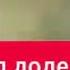 Бехтарин суруди эрони диге рад доде Калбам