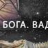 Глаз Бога и Ваджра расшифрованы и воссозданы удивительные технологии древних