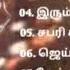 கர ப ப ச ம மற ற ம ம ன ஸ வரன ஆவ ச பக த ப டல கள