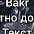 Bakr Грустно дождю Текст