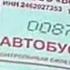 В красноярских автобусах появились билеты с новой ценой