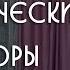 Классические Модные Шторы в Современном Интерьере 7 моделей штор за 2019 год