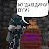 НОРМАЛЬНО Minecraft