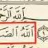 Surah Al Ikhlas 112 Shayx Alijon Qori