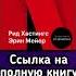 Никаких правил Уникальная культура Netflix Рид Хастингс Эрин Мейер Аудиокнига бизнескниги топ