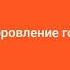 Настрой Сытина Оздоровление горла настроисытина настрой настройсытина аффирмации простуда