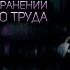 Дэвид Гребер Бредовая работа Глава 5