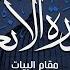 ما تيسر من سورة الأنعام مقام البيات والرست والسيكا للشيخ محمد أيوب رحمه الله جودة عالية