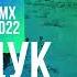 Ялла Учкудук Три колодца RMX 2022